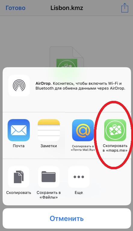 скриншот "Скопировать в maps.me"